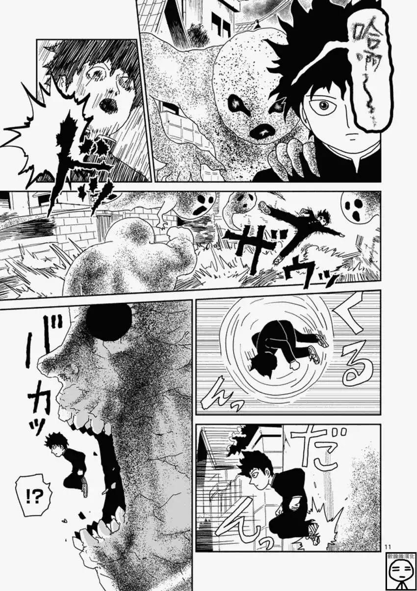 路人超能100 - 第67回(中) - 1