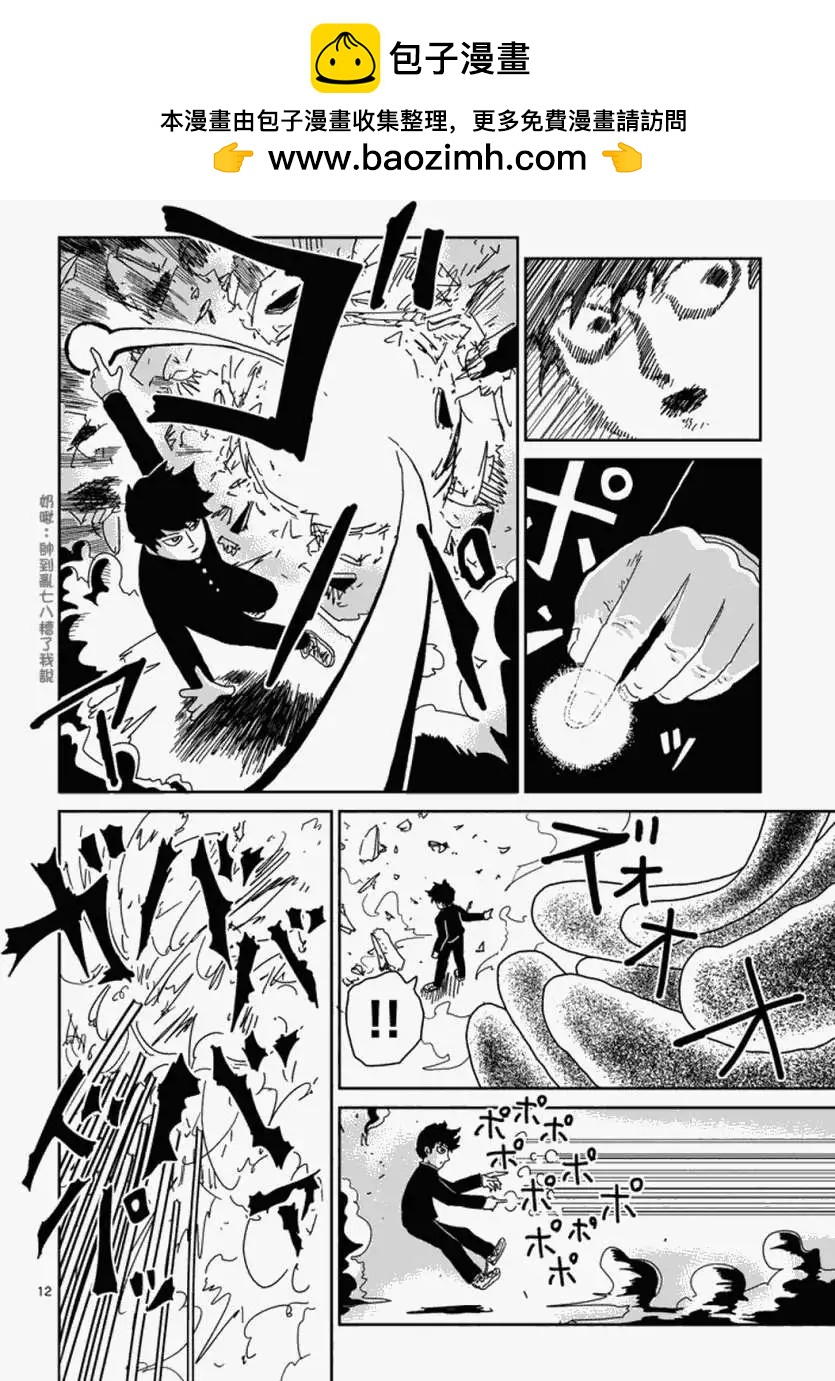 路人超能100 - 第67回(中) - 2