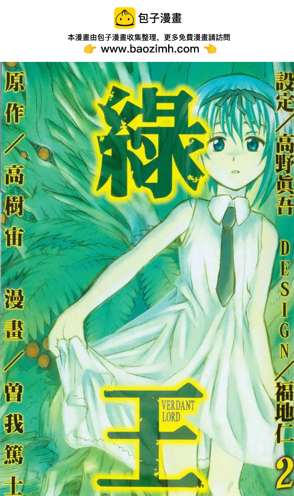 綠王 - 第02卷(1/5) - 2