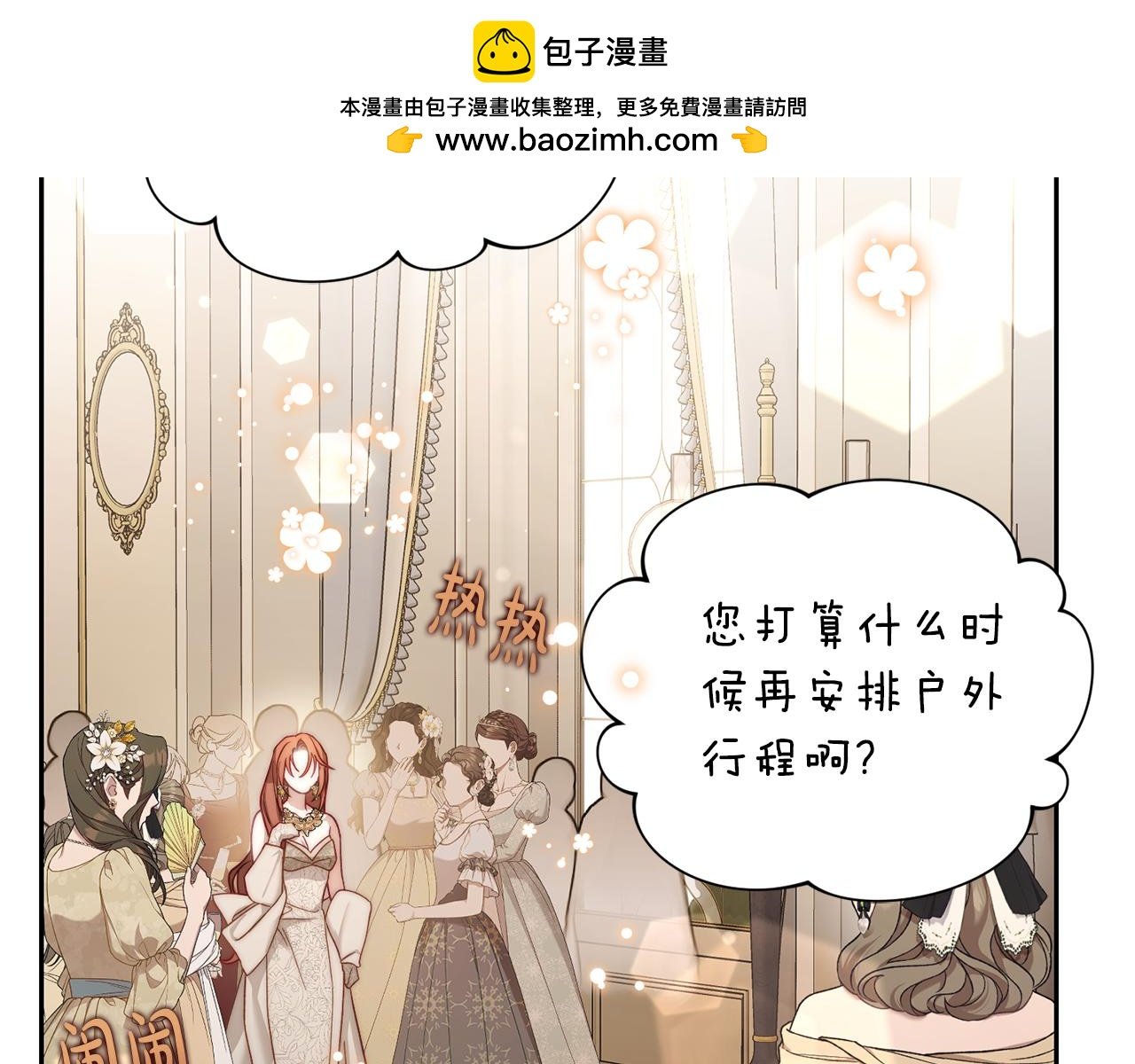 露西亞-攻略公爵計劃 - 第150話 前女友挑撥(1/5) - 2