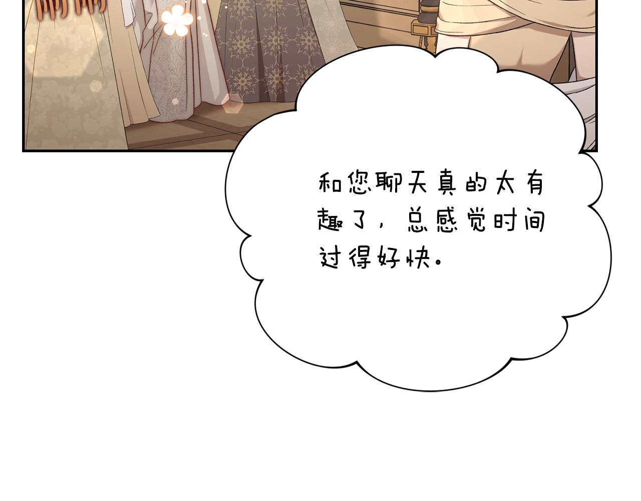 露西亞-攻略公爵計劃 - 第150話 前女友挑撥(1/5) - 3