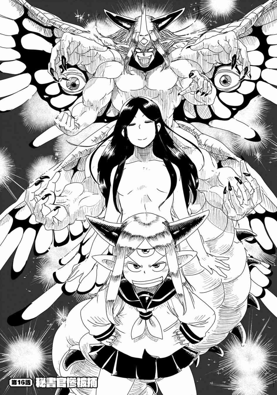 LV1魔王與獨居廢勇者 - 16話 - 2