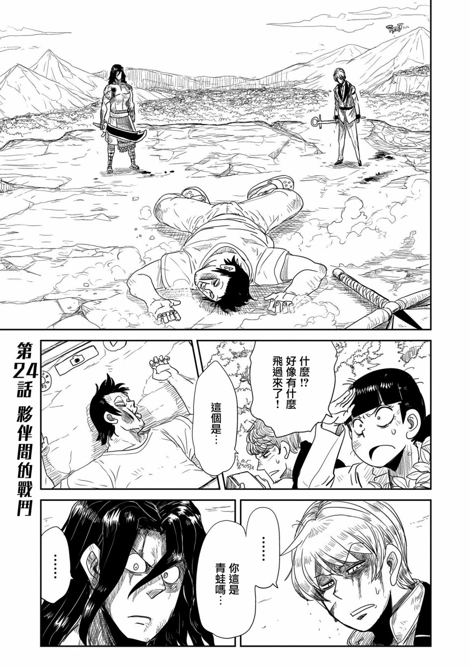 LV1魔王與獨居廢勇者 - 第24話 - 1