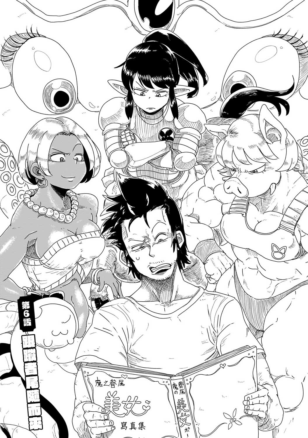 LV1魔王與獨居廢勇者 - 6話 - 2