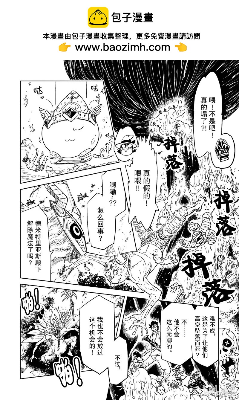 LV1魔王與獨居廢勇者 - 第49.2話 - 2