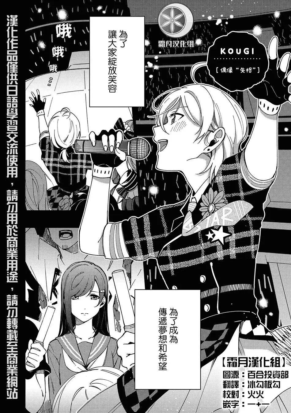 macaron偶像百合合集 - 偶像“失格” - 1