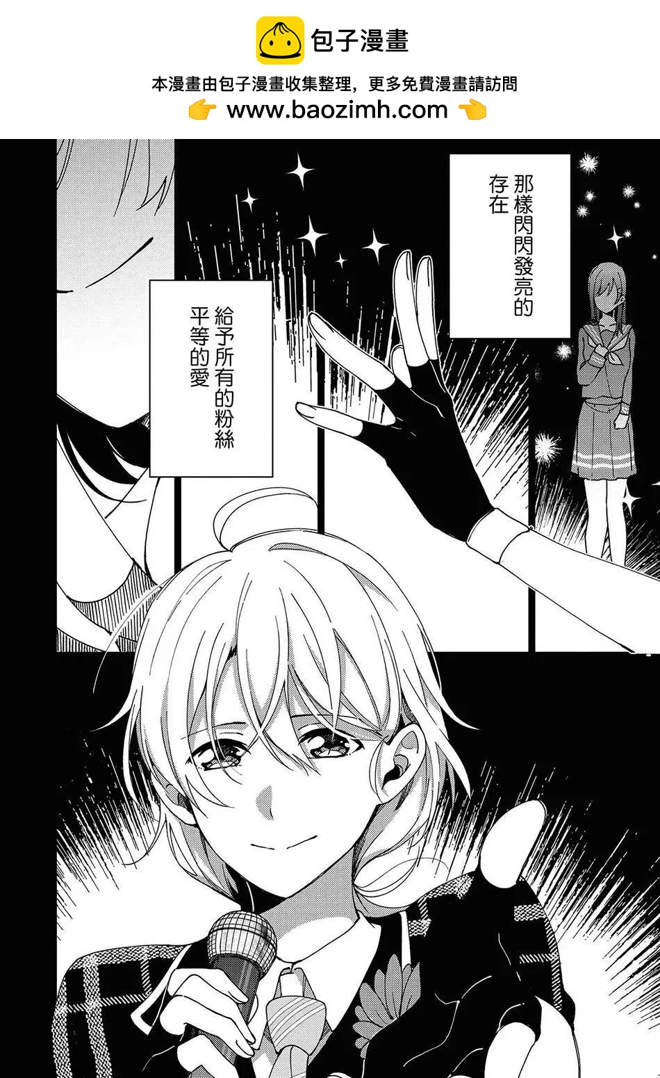 macaron偶像百合合集 - 偶像“失格” - 2