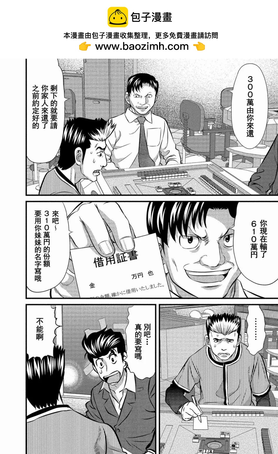 麻鬥傳 鵺 - 第12話 - 2