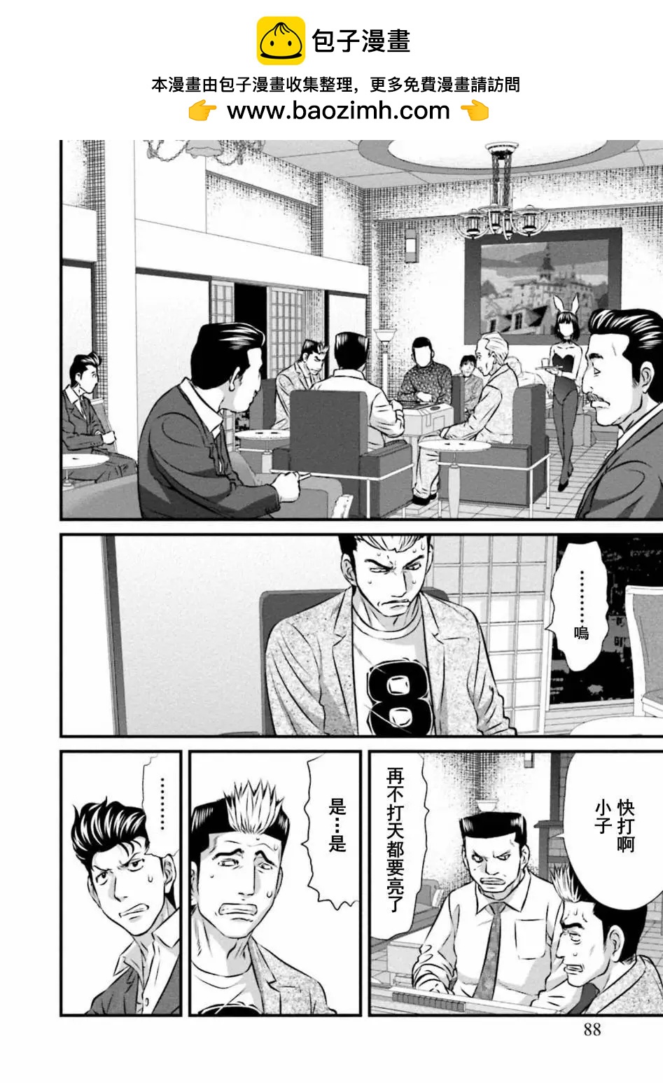 麻鬥傳 鵺 - 第04話 - 2