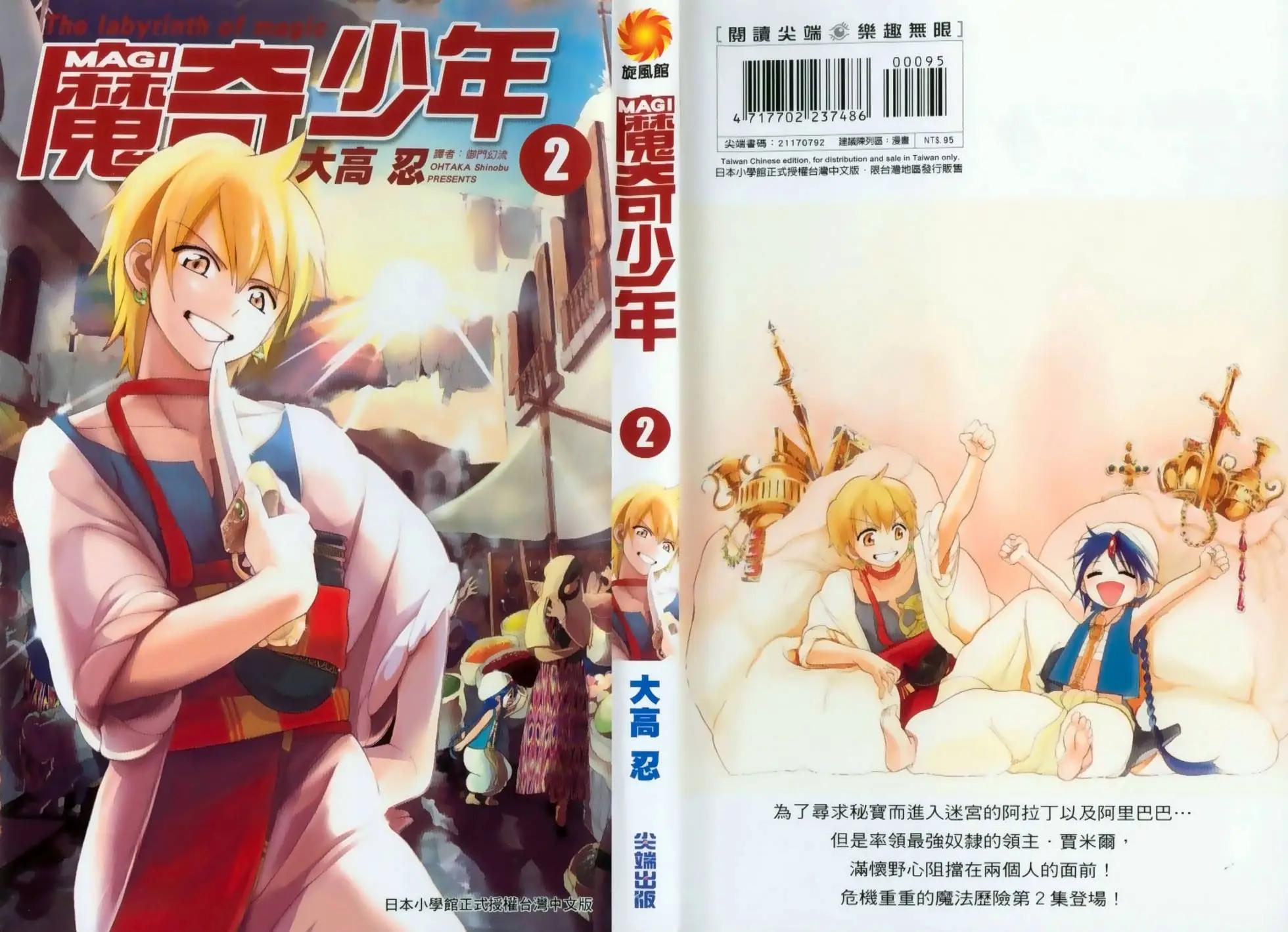 MAGI魔奇少年 - 第02卷(1/4) - 1