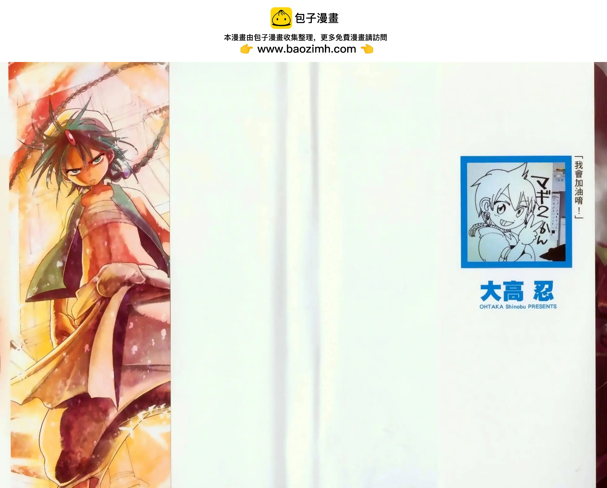 MAGI魔奇少年 - 第02卷(1/4) - 2
