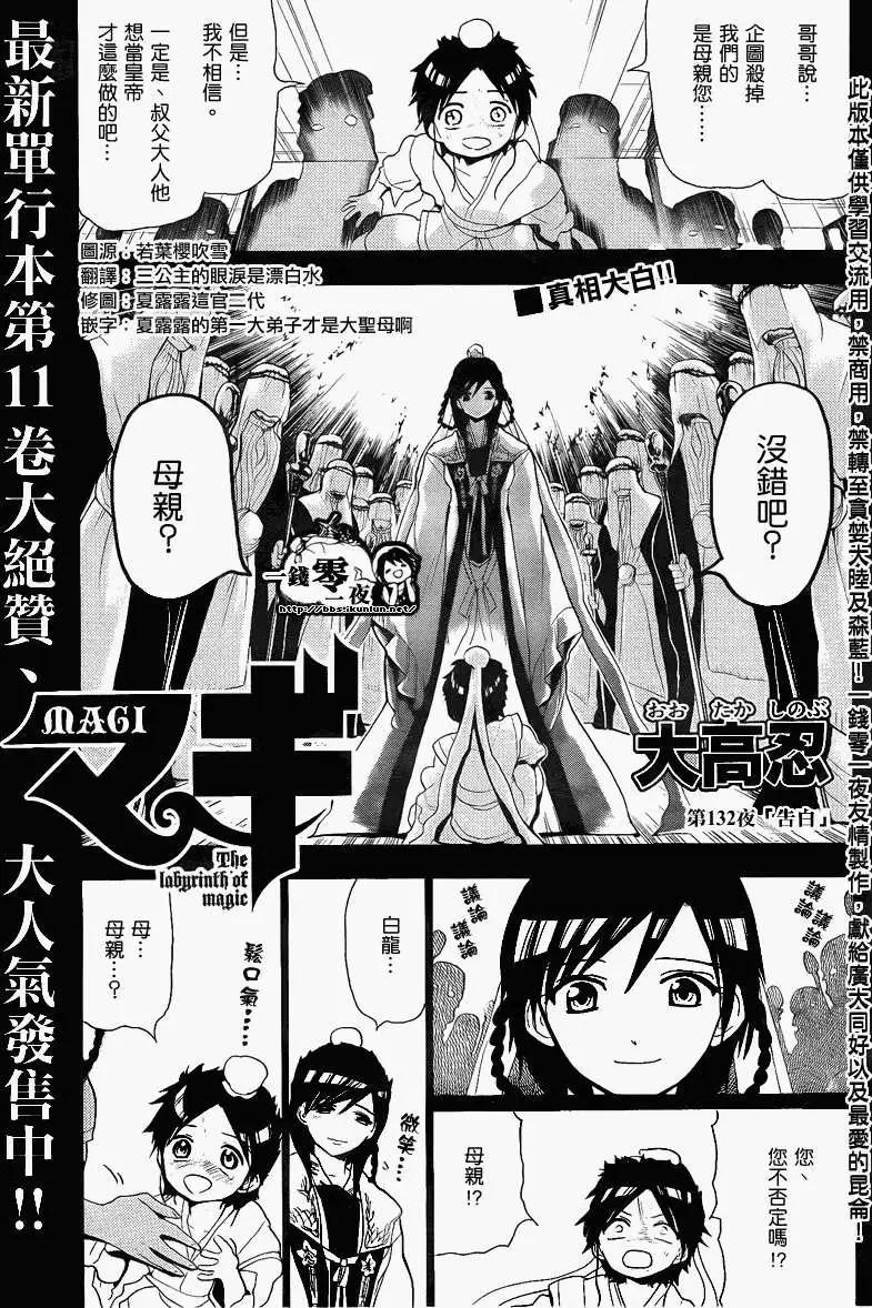 MAGI魔奇少年 - 第132回 - 1