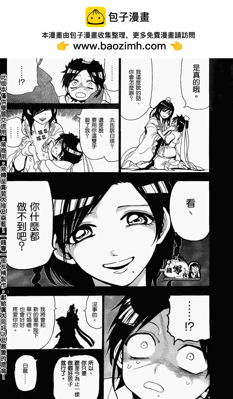 MAGI魔奇少年 - 第132回 - 2