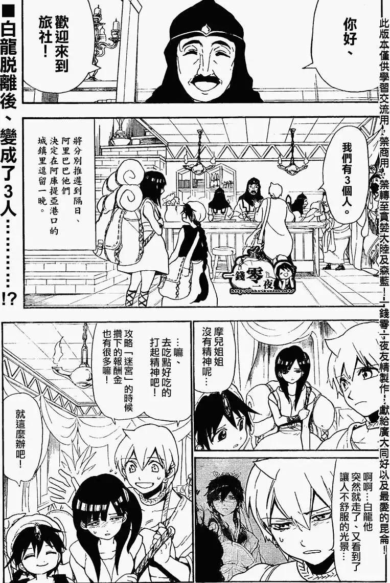 MAGI魔奇少年 - 第134回 - 1