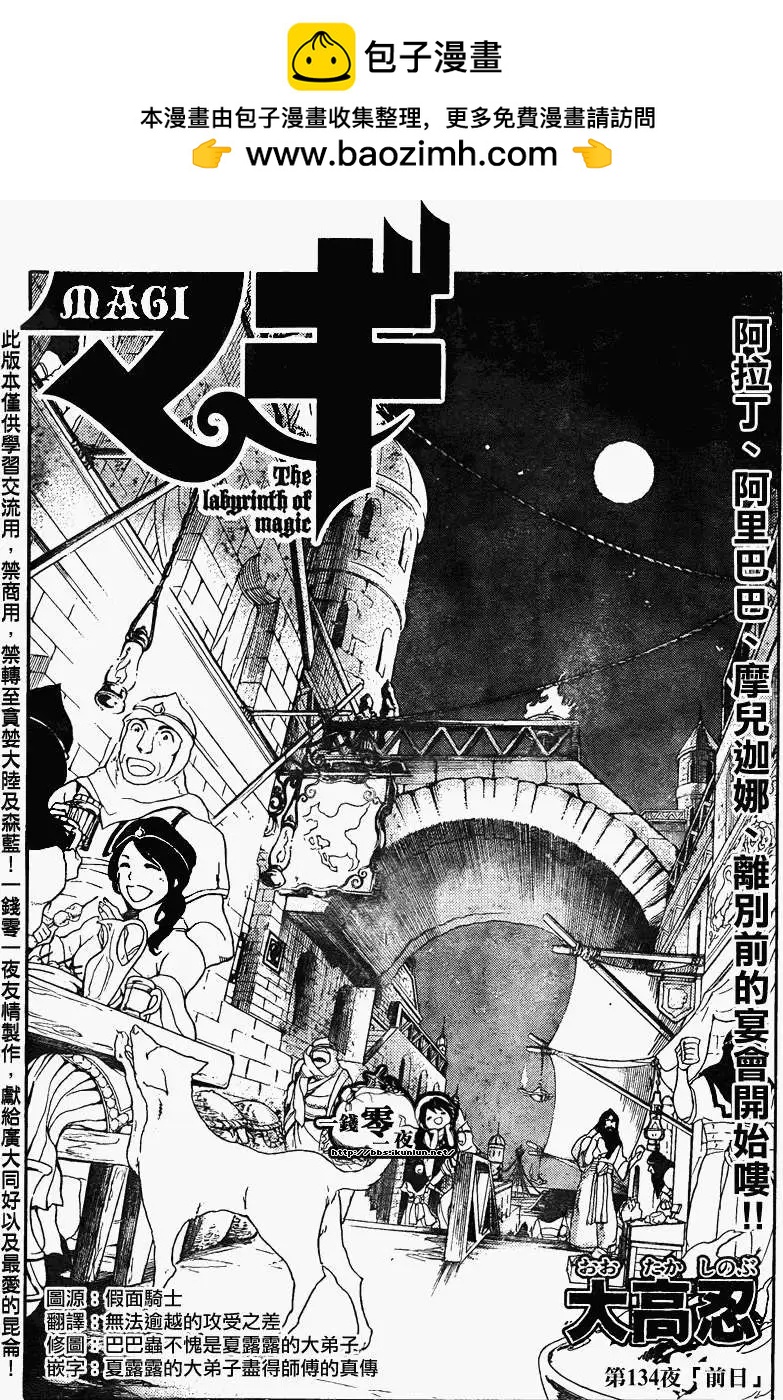 MAGI魔奇少年 - 第134回 - 2