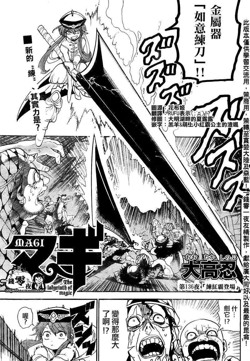 MAGI魔奇少年 - 第136回 - 1