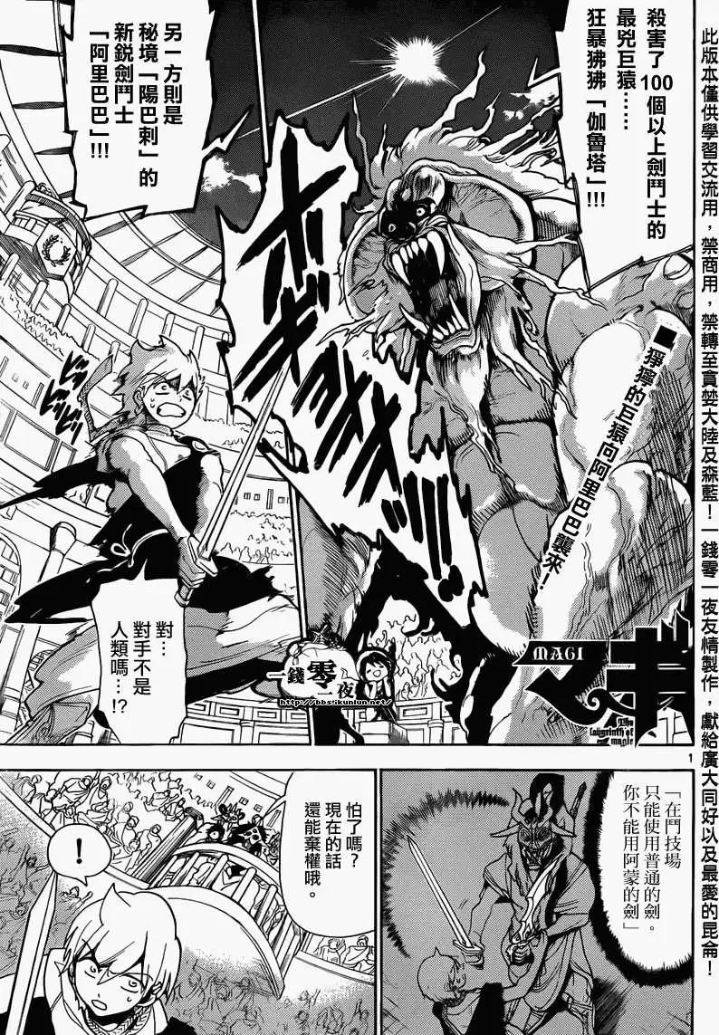 MAGI魔奇少年 - 第141回 - 1