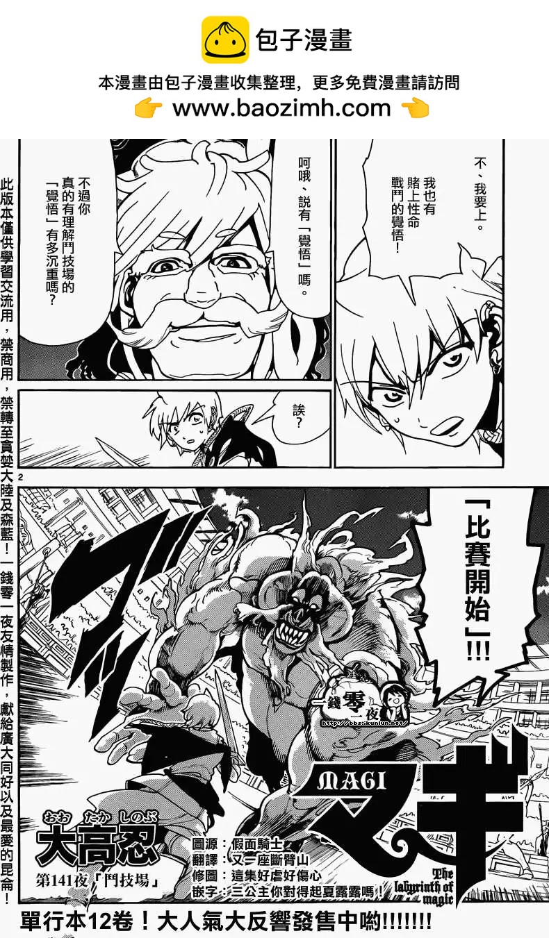 MAGI魔奇少年 - 第141回 - 2