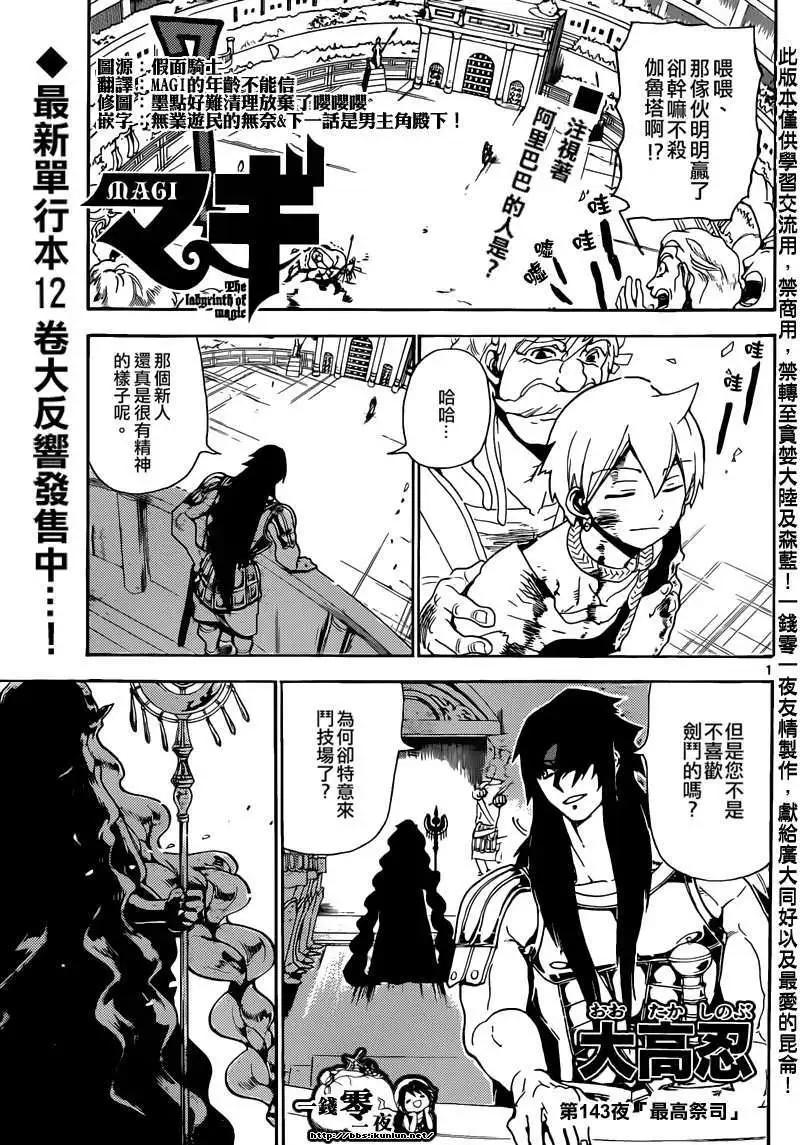MAGI魔奇少年 - 第143回 - 1