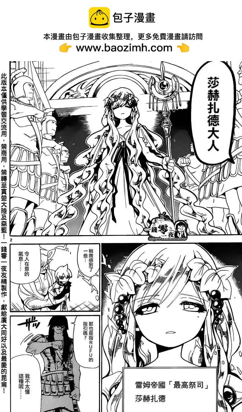 MAGI魔奇少年 - 第143回 - 2