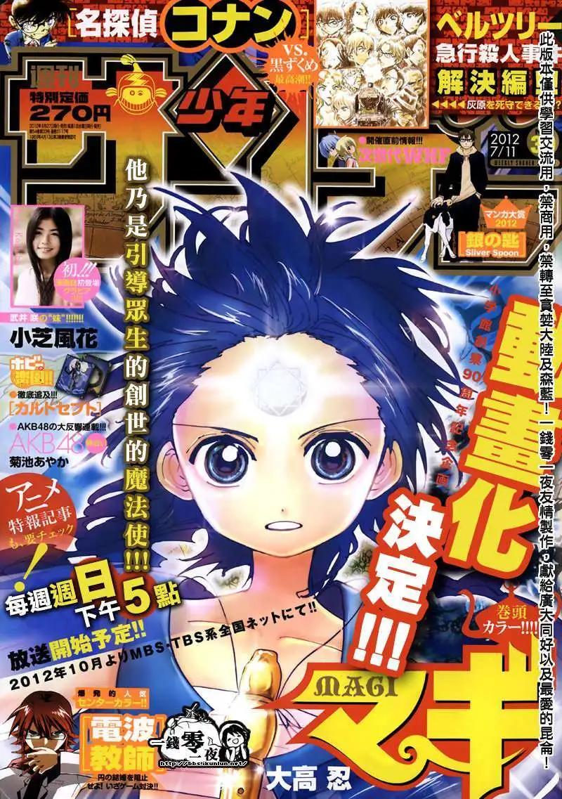 MAGI魔奇少年 - 第145回 - 1