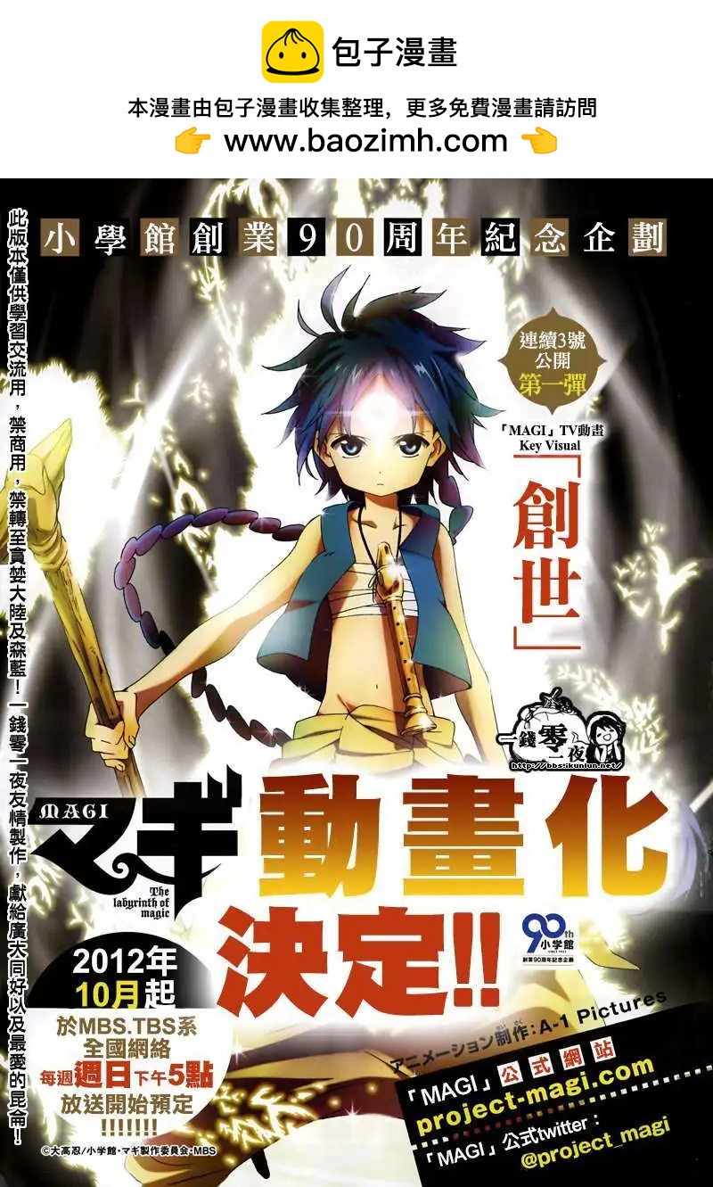 MAGI魔奇少年 - 第145回 - 2
