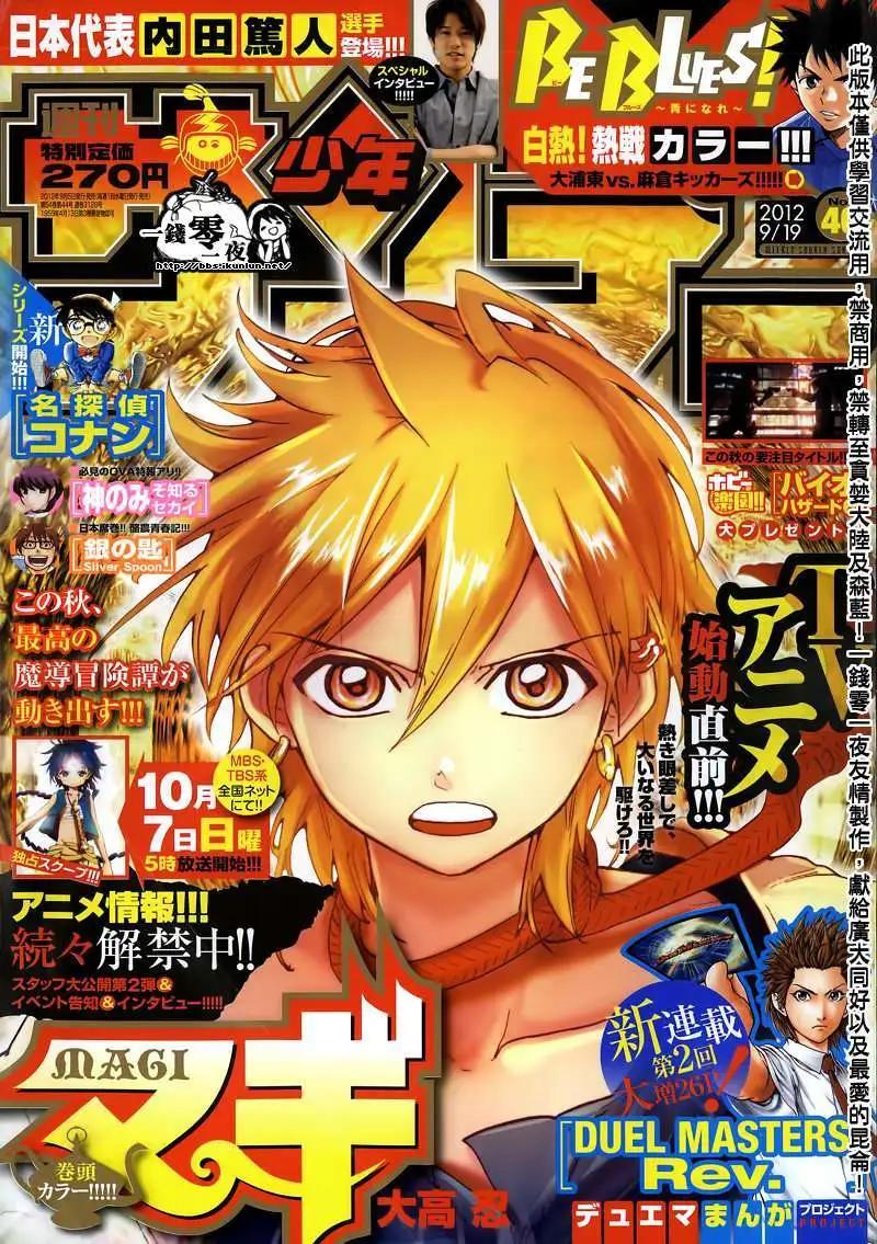 MAGI魔奇少年 - 第153回 - 1