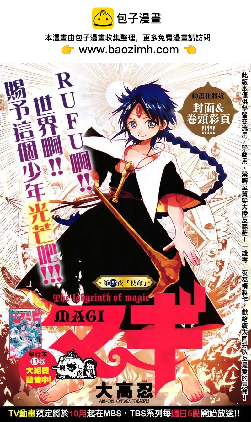 MAGI魔奇少年 - 第153回 - 2