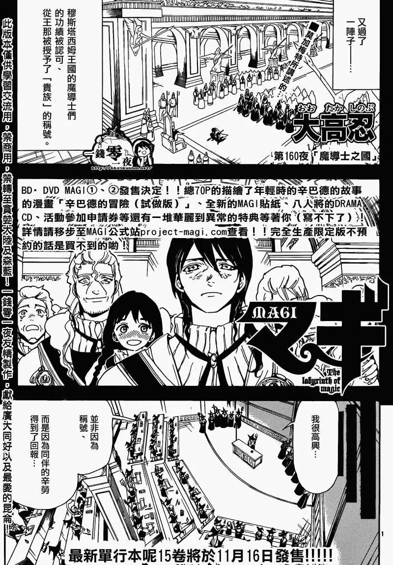 MAGI魔奇少年 - 第160回 - 1