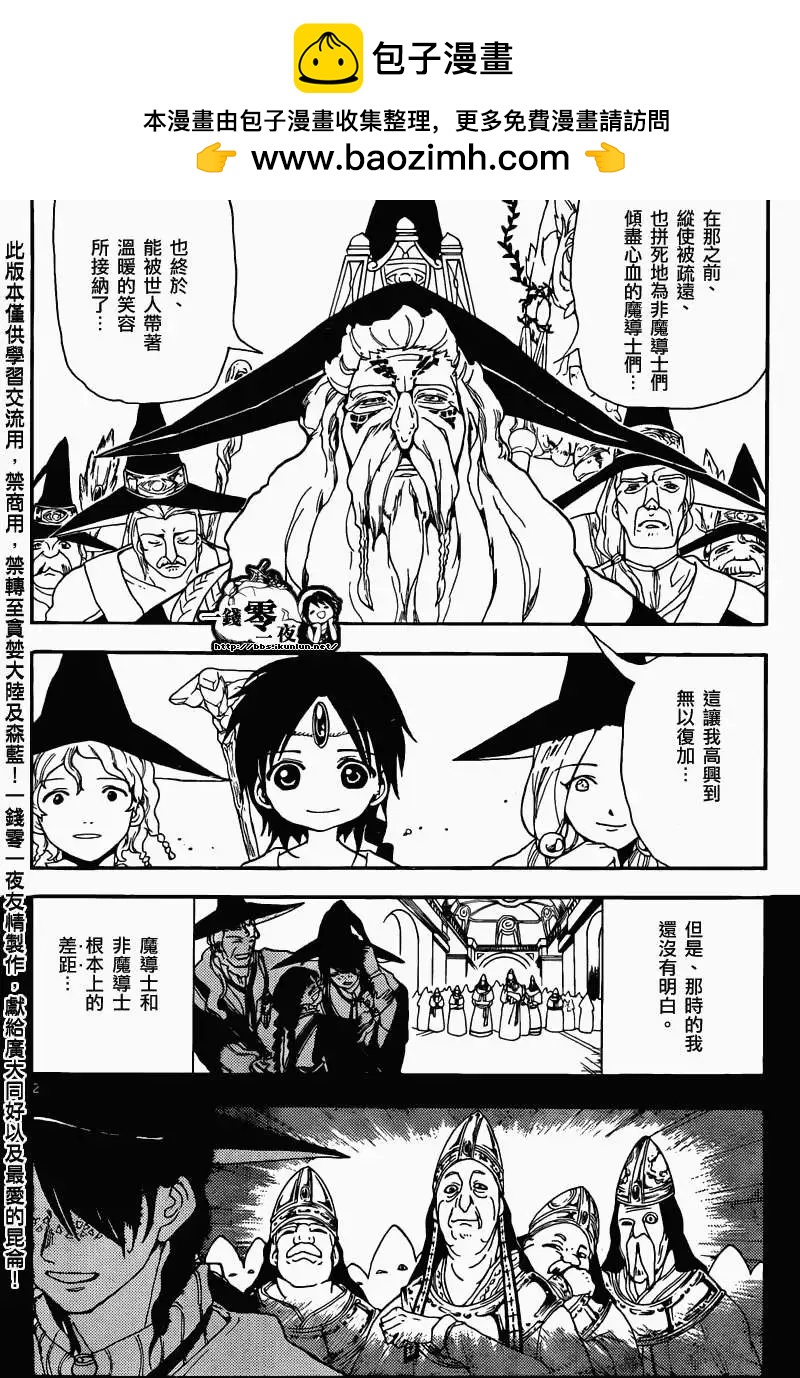 MAGI魔奇少年 - 第160回 - 2