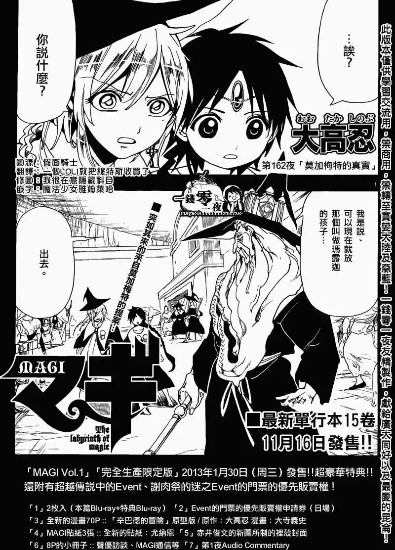 MAGI魔奇少年 - 第162回 - 1
