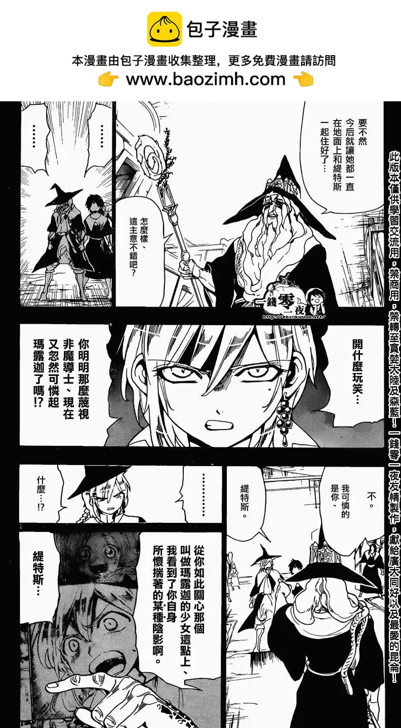 MAGI魔奇少年 - 第162回 - 2