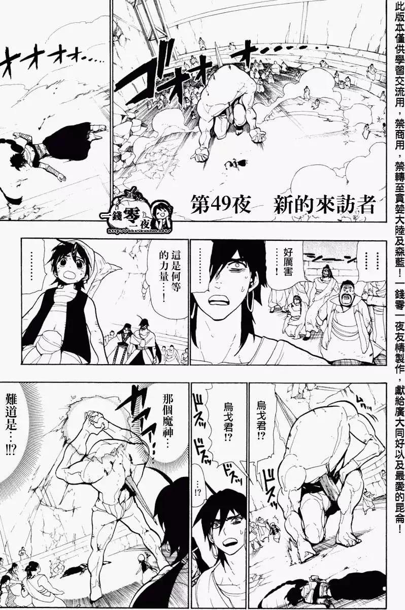 MAGI魔奇少年 - 第049回 - 1