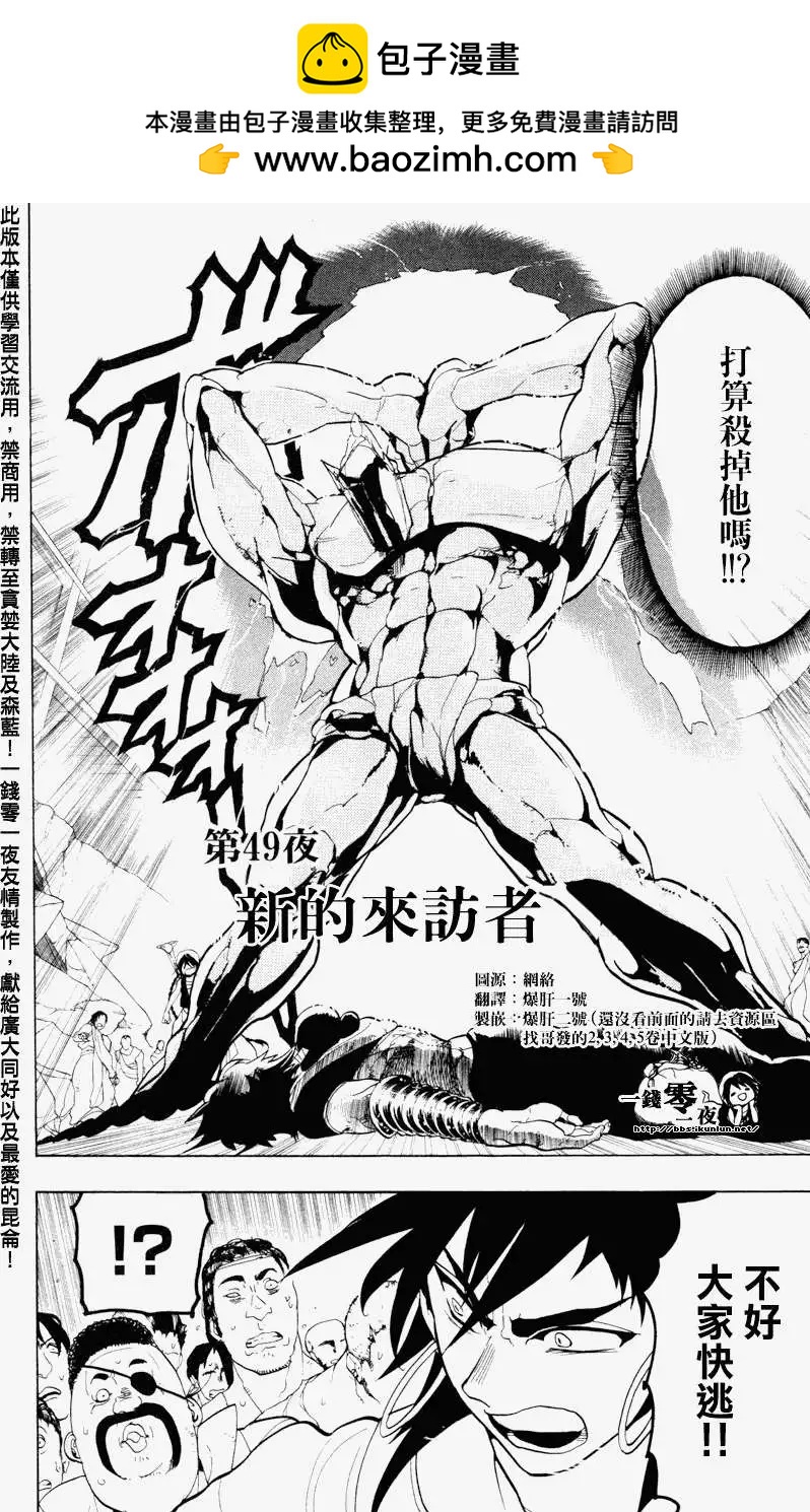 MAGI魔奇少年 - 第049回 - 2