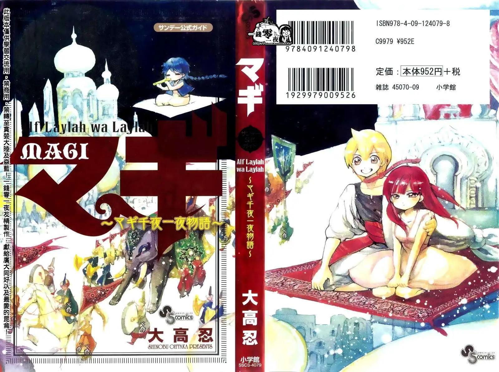 MAGI魔奇少年 - 公式書彩頁01 - 1