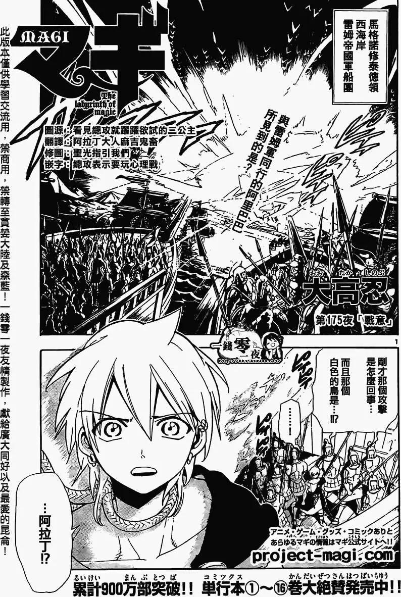 MAGI魔奇少年 - 第175回 - 1