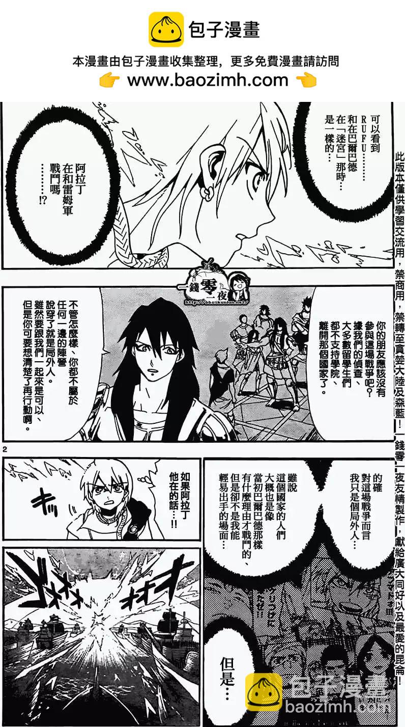 MAGI魔奇少年 - 第175回 - 2