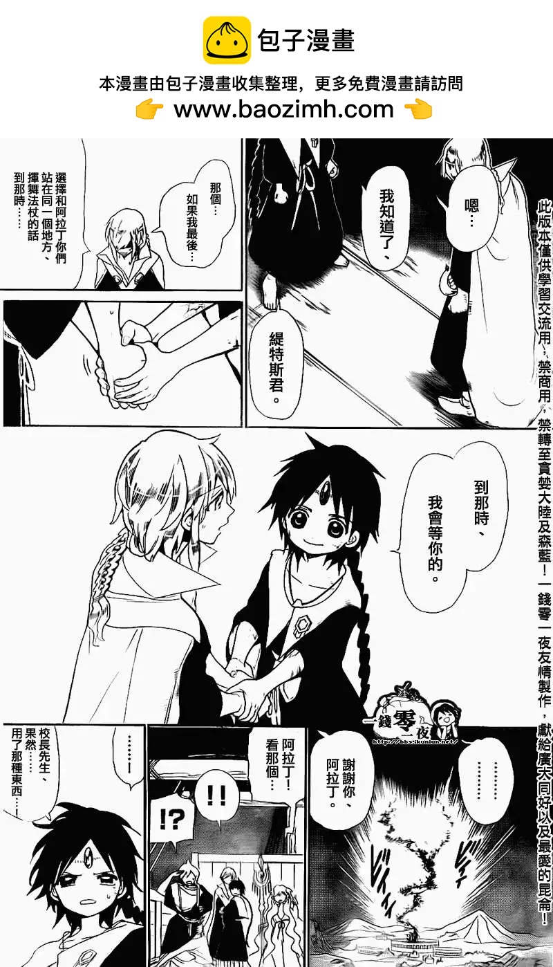 MAGI魔奇少年 - 第180回 - 2