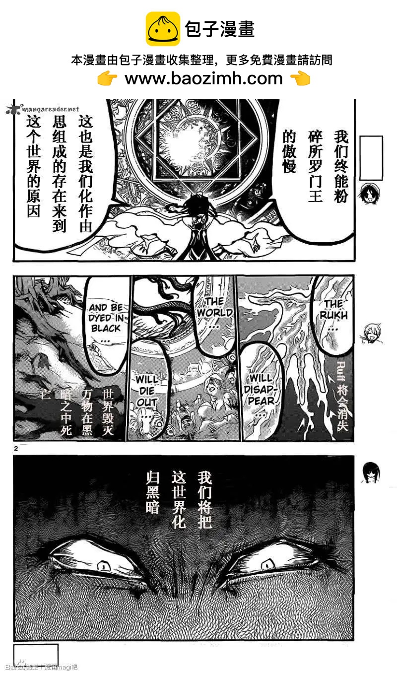 MAGI魔奇少年 - 第194回 - 2