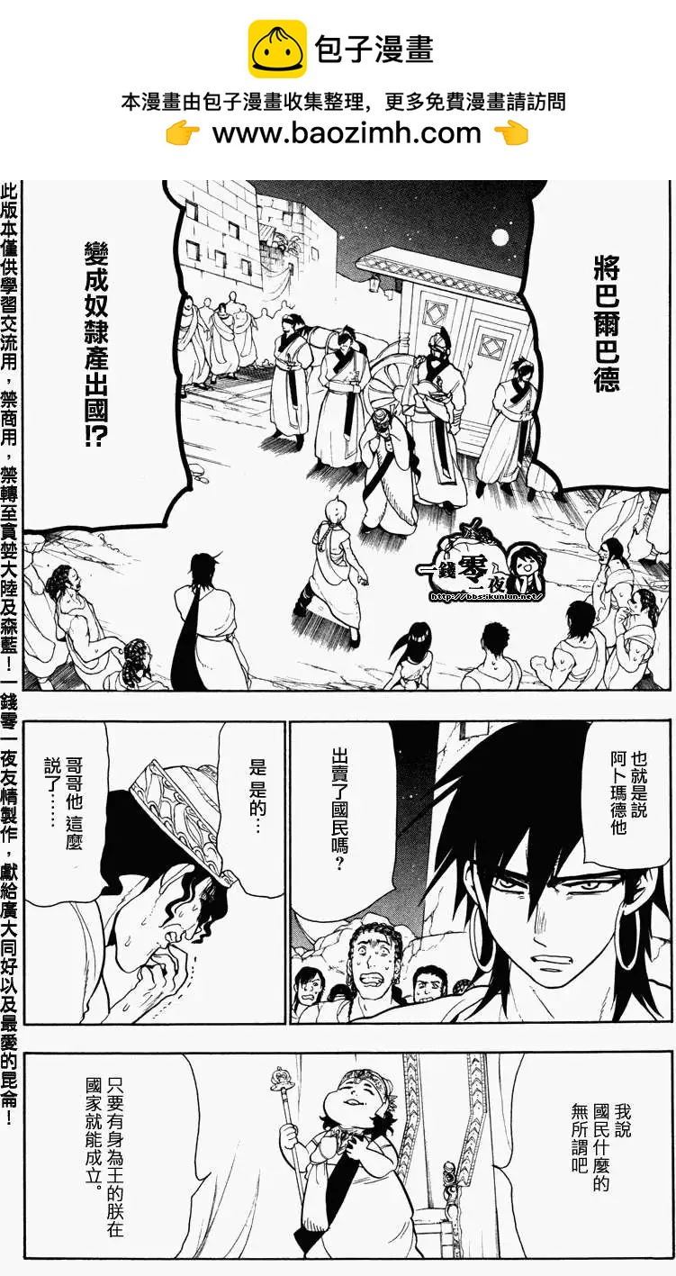 MAGI魔奇少年 - 第053回 - 2