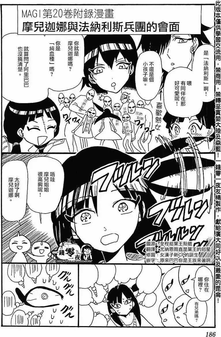 MAGI魔奇少年 - 20卷附錄 - 1