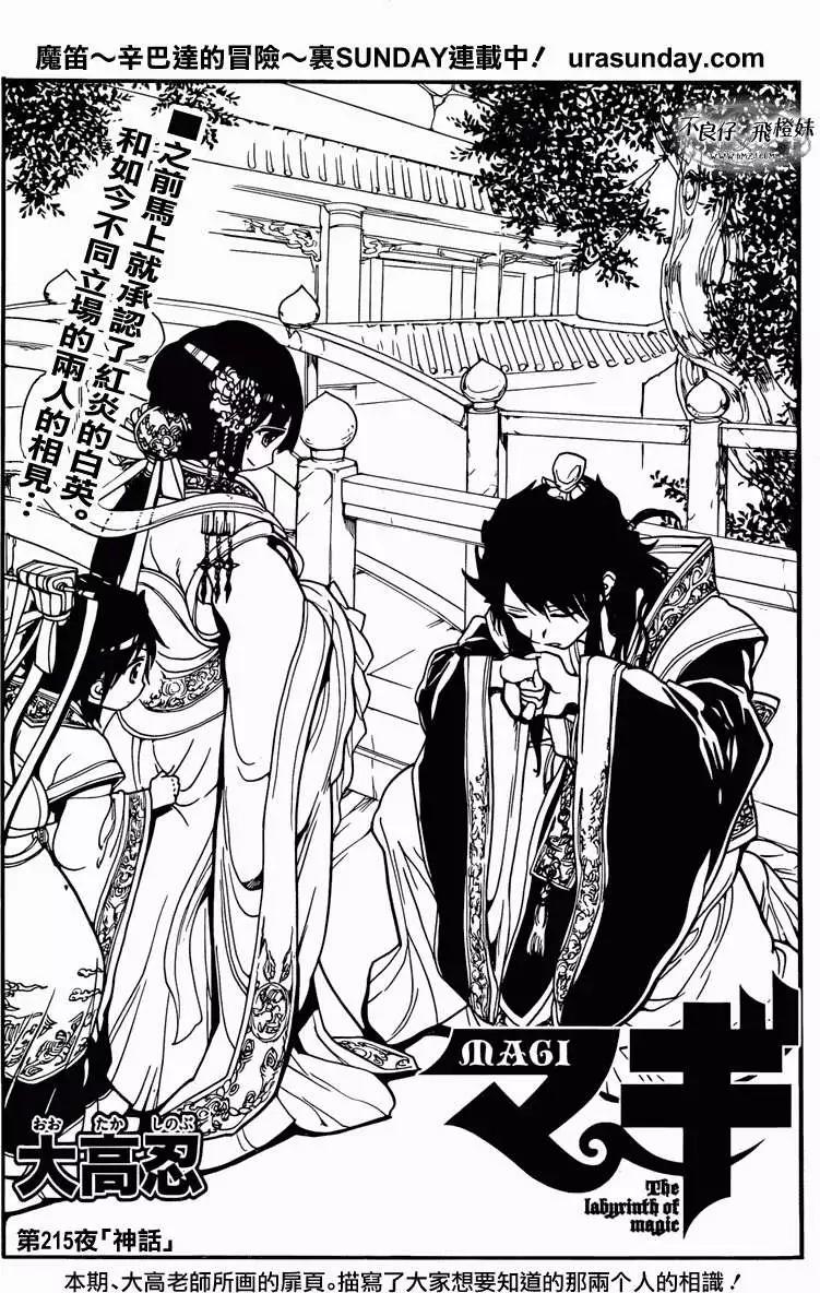 MAGI魔奇少年 - 第215回 - 1