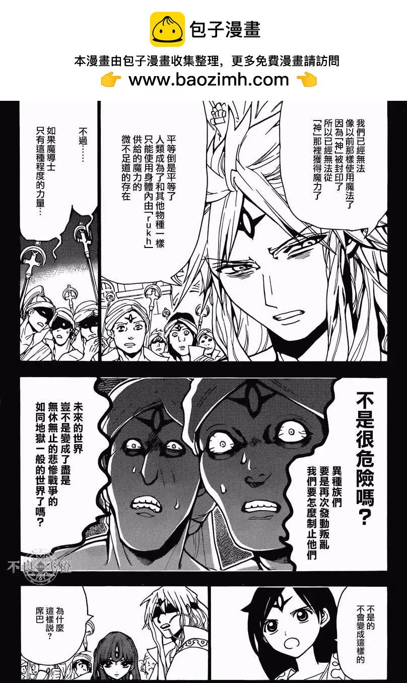 MAGI魔奇少年 - 第233回 - 2