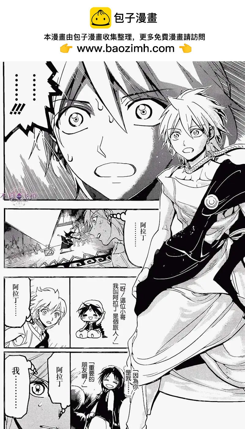 MAGI魔奇少年 - 第238回 - 2