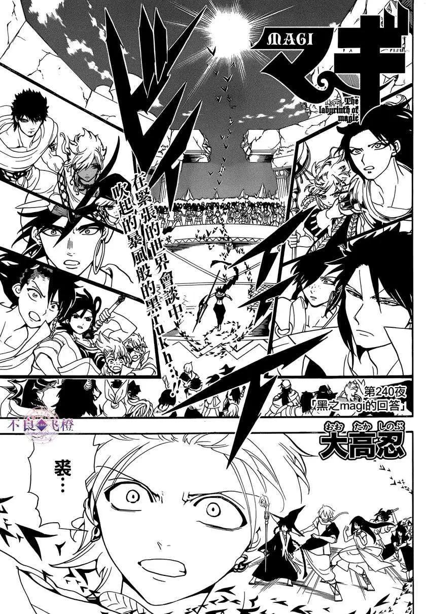 MAGI魔奇少年 - 第240夜 - 1