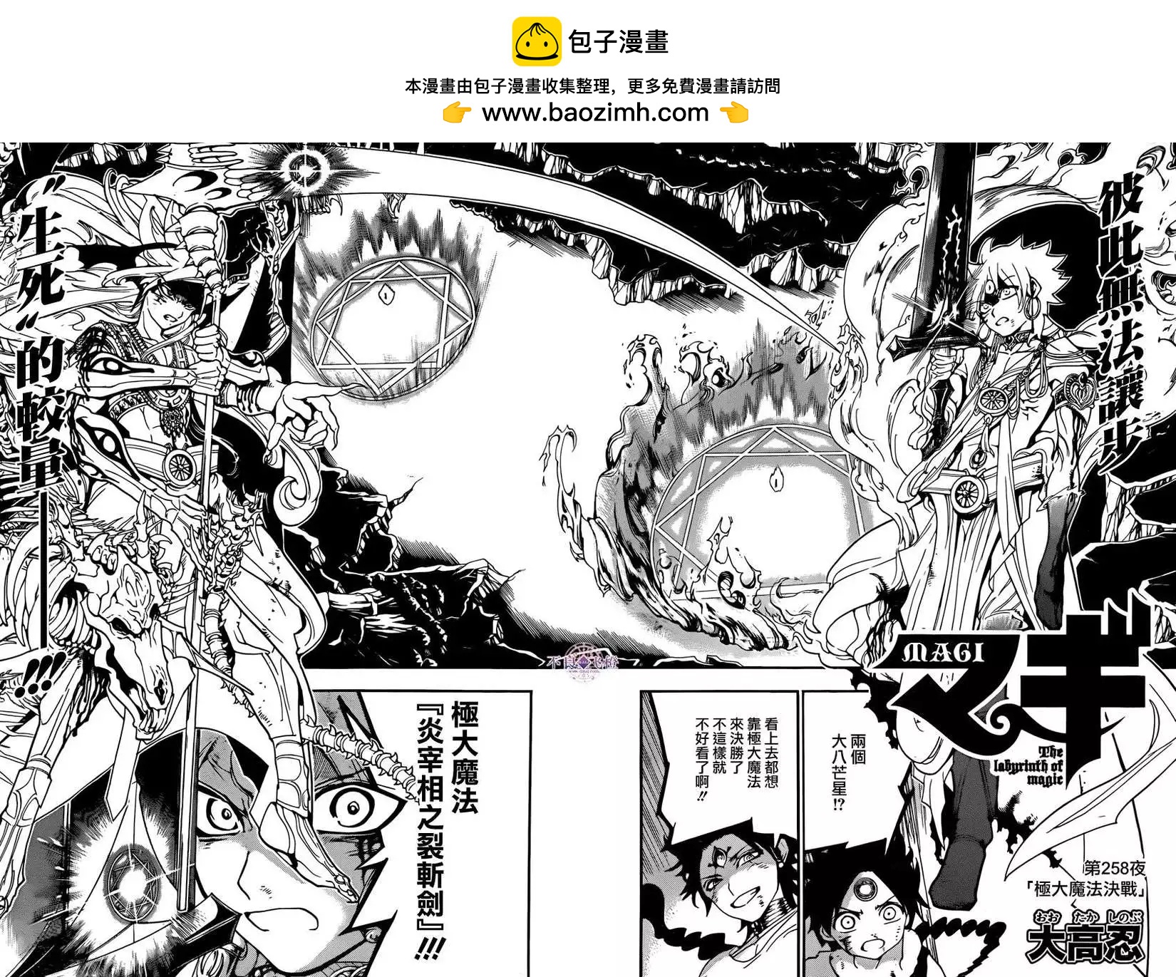 MAGI魔奇少年 - 第258夜 - 2