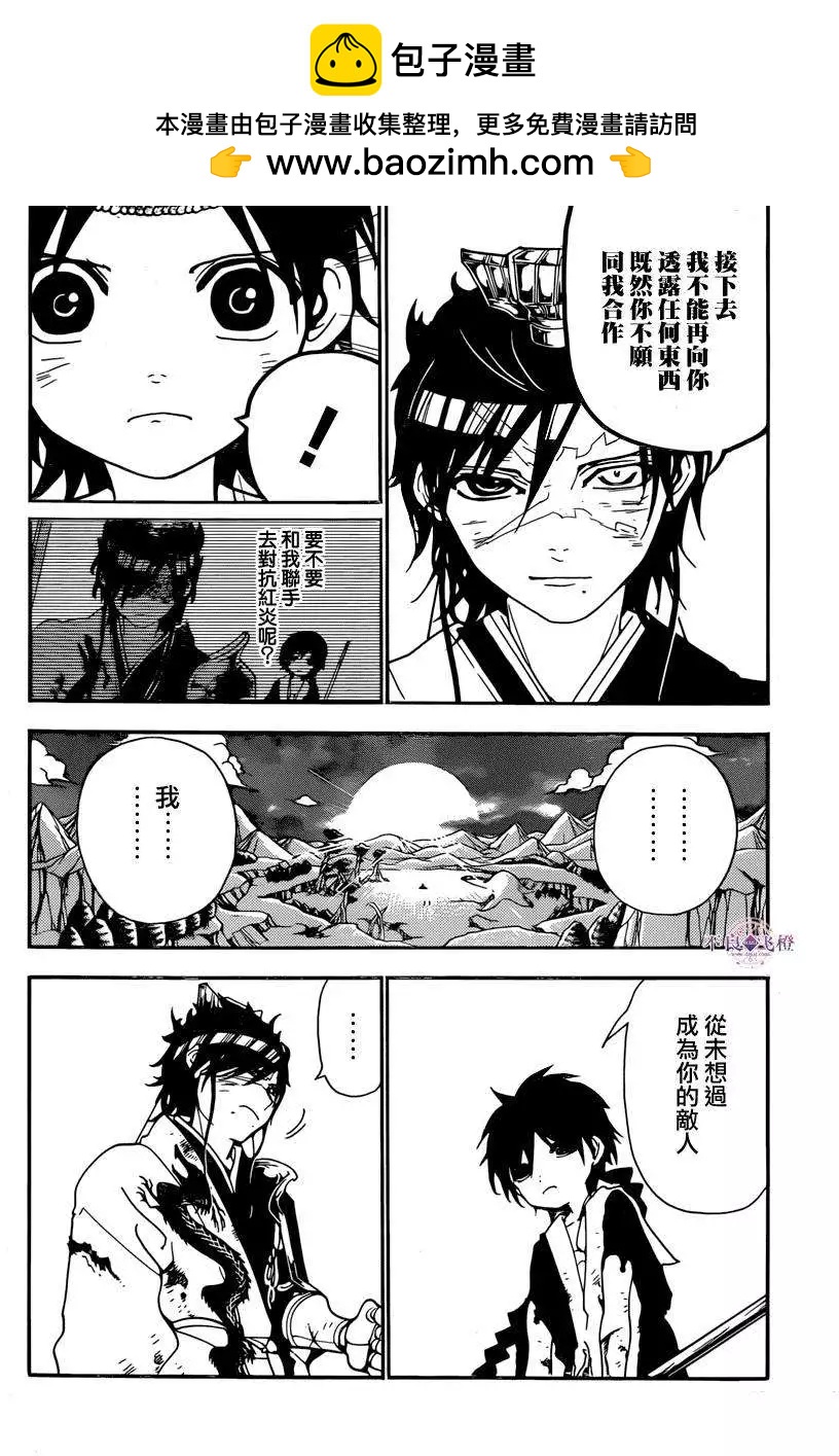 MAGI魔奇少年 - 第262夜 - 2
