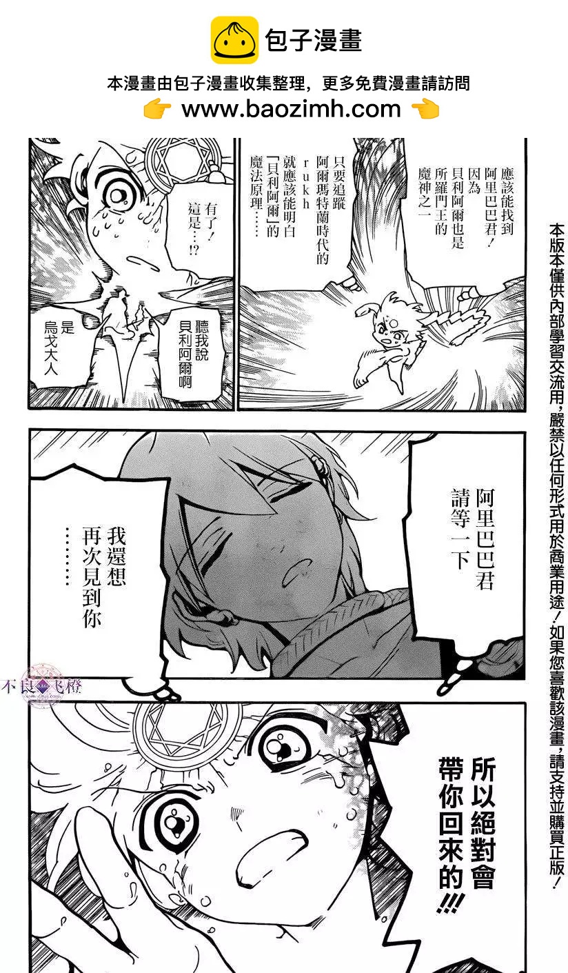 MAGI魔奇少年 - 第264夜 - 2