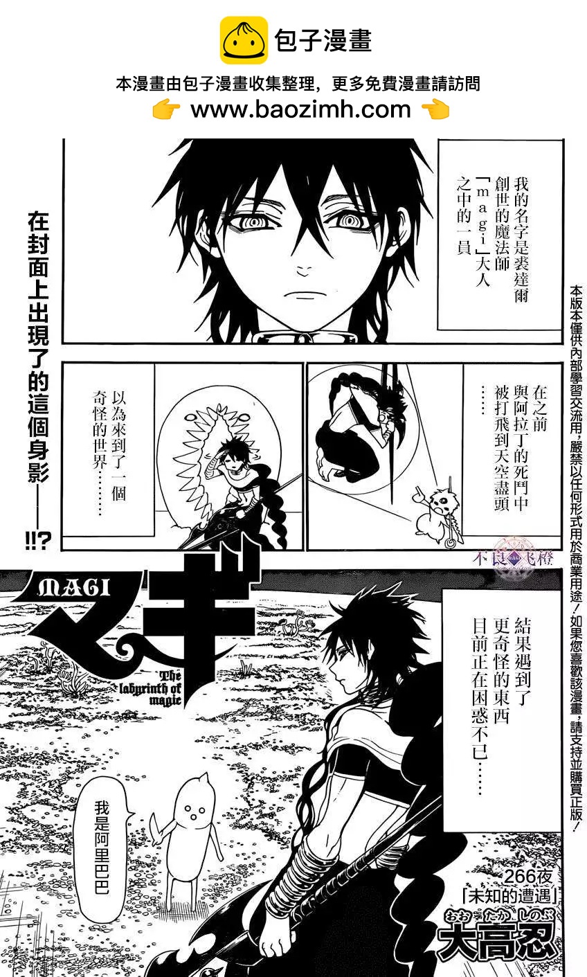 MAGI魔奇少年 - 第266夜 - 2