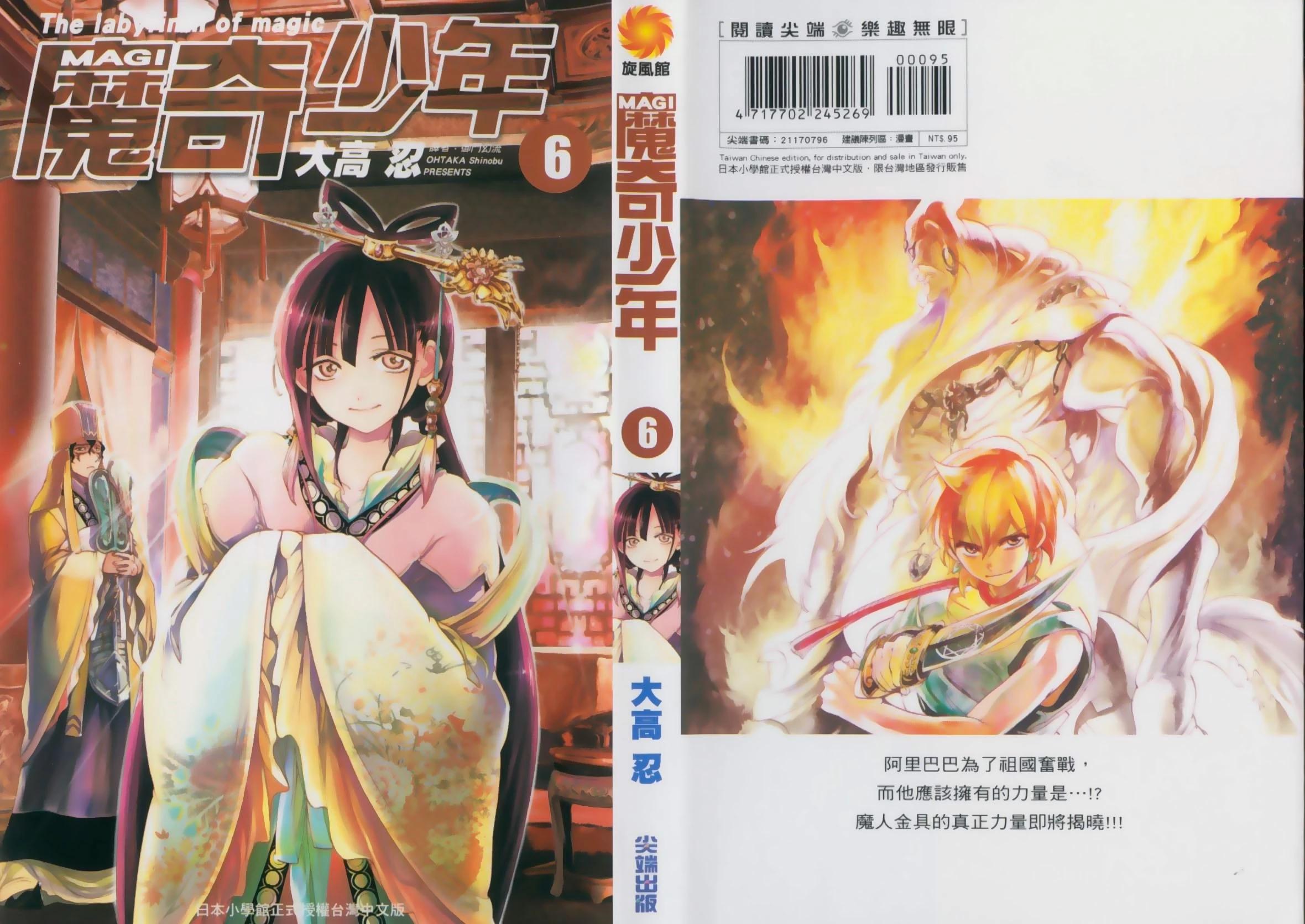 MAGI魔奇少年 - 第06卷(1/4) - 1